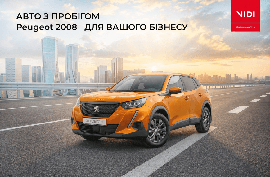 АВТО ДЛЯ БІЗНЕСУ З ПРОБІГОМ