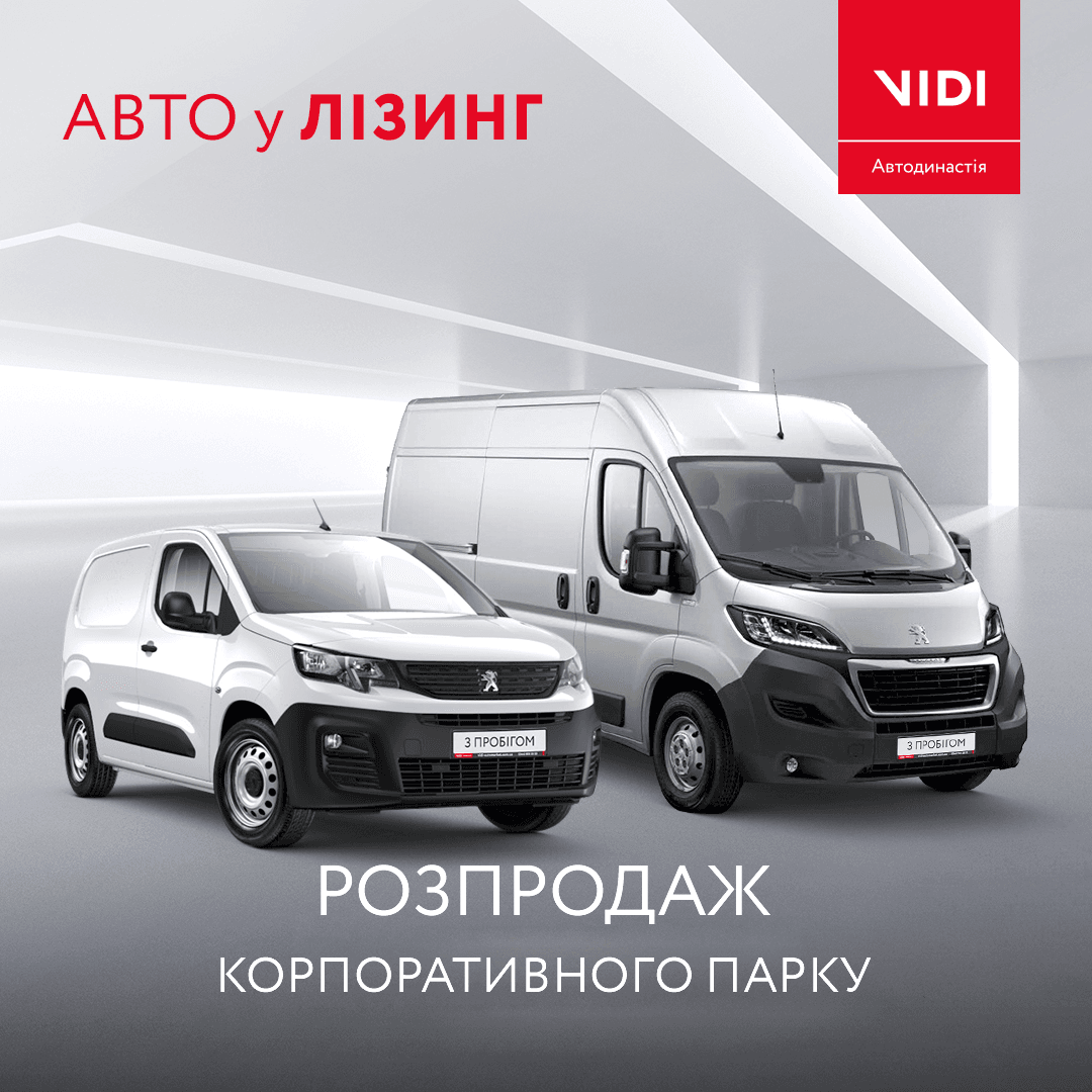 Peugeot  Boxer Partner  з пробігом — в лізинг для бізнесу на вигідних умовах