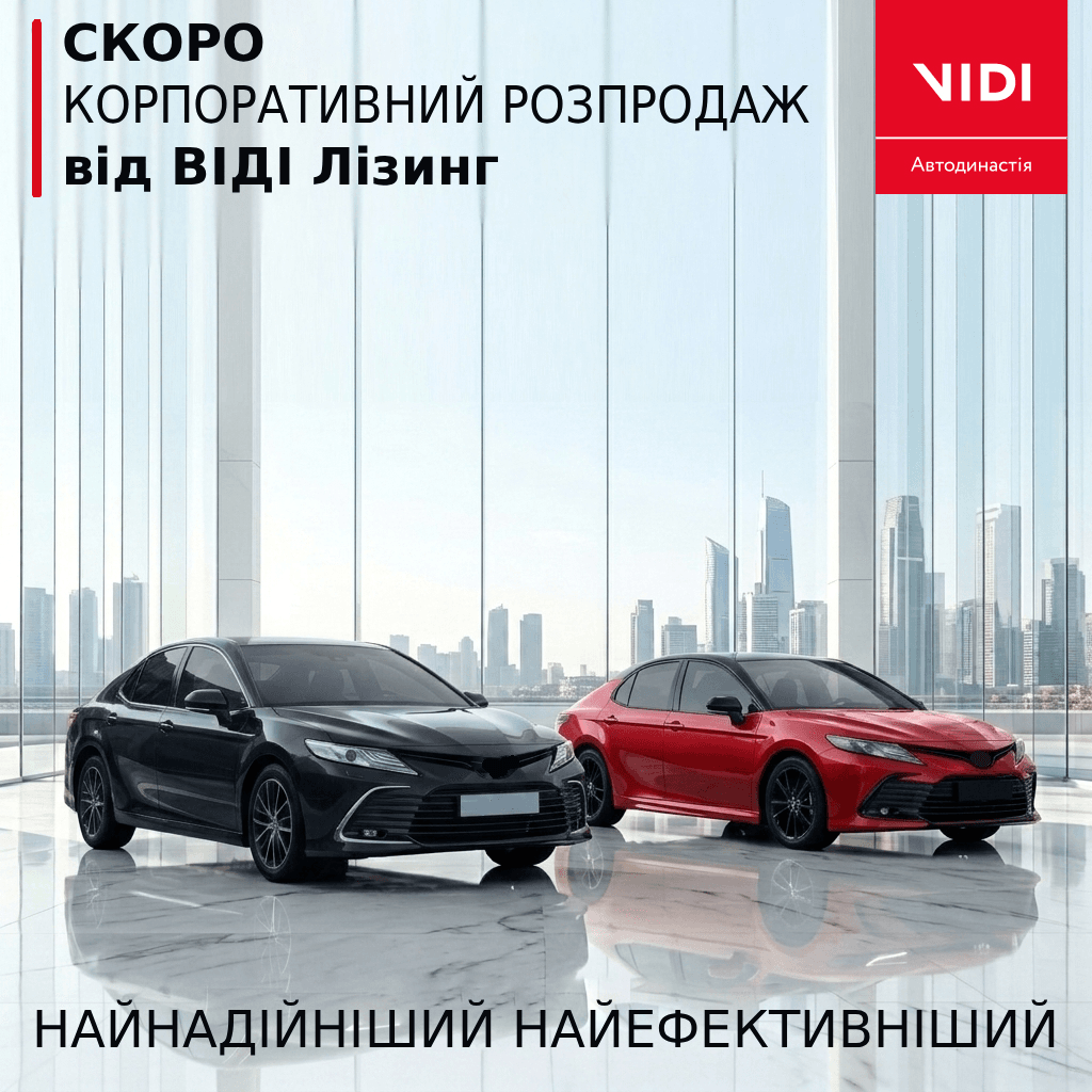 Корпоративний розпродаж легенди вже СКОРО