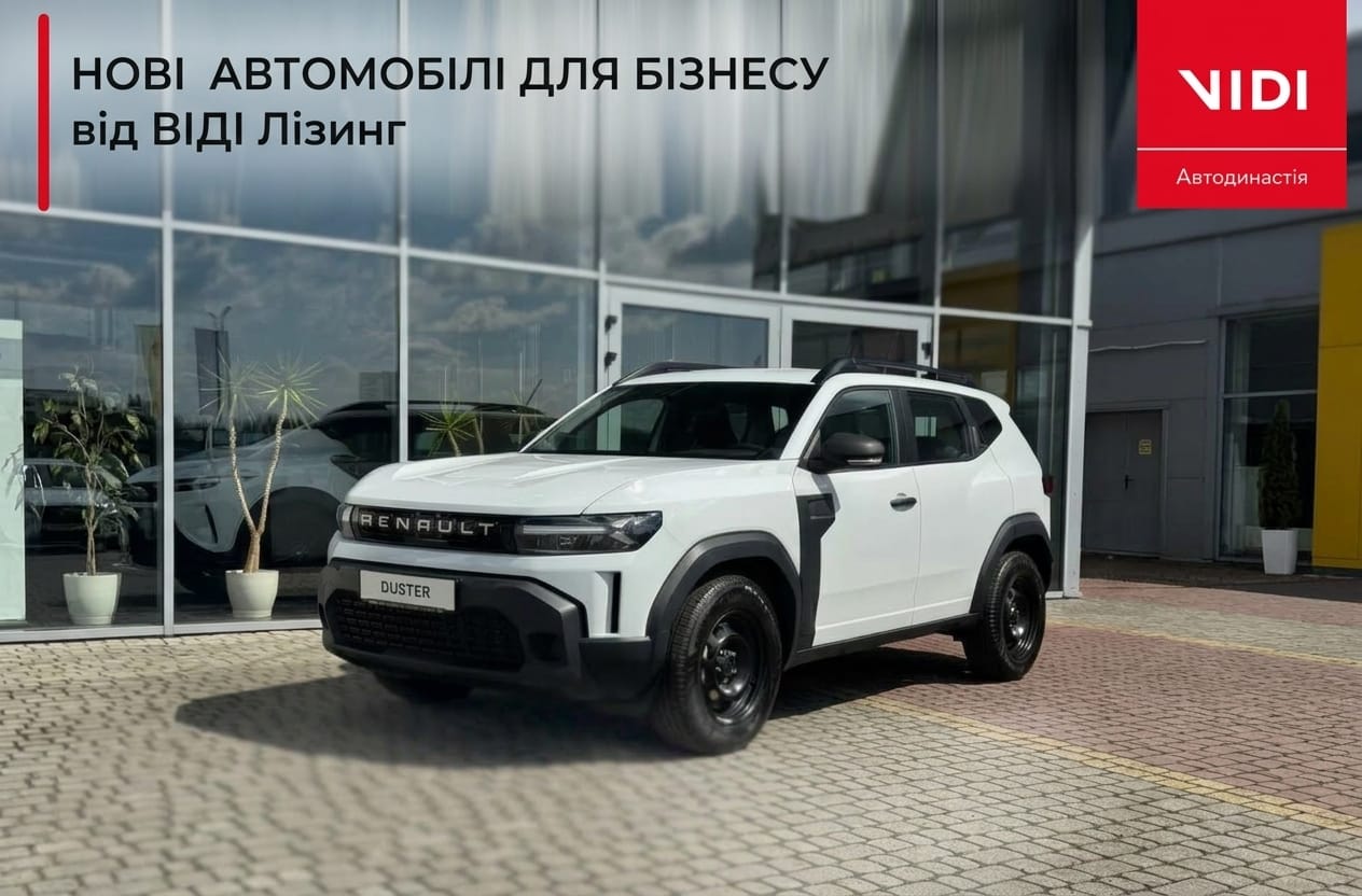 НОВЕ АВТО ВІД ВІДІ ЛІЗИНГ
