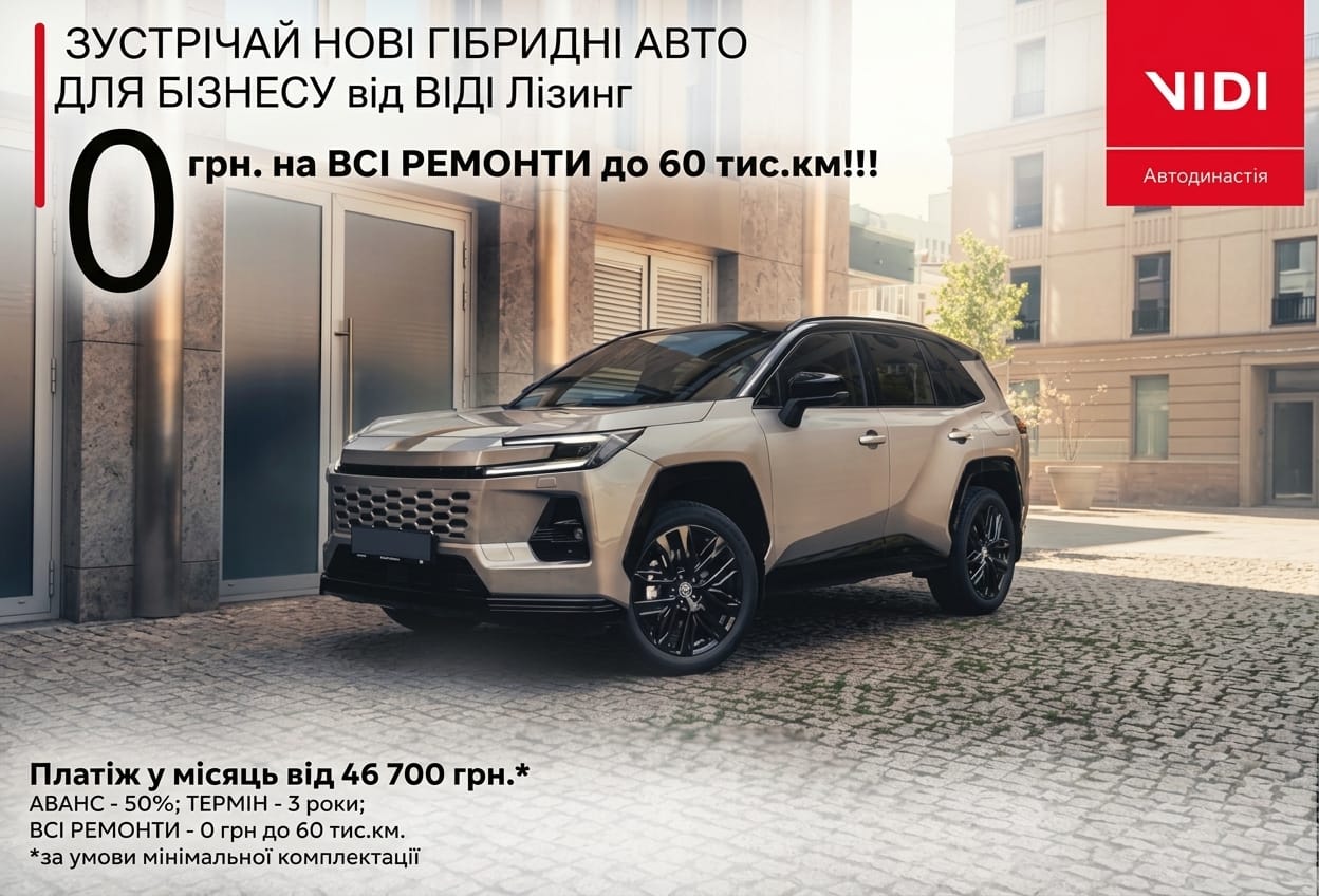НОВЕ ГІБРИДНЕ АВТО