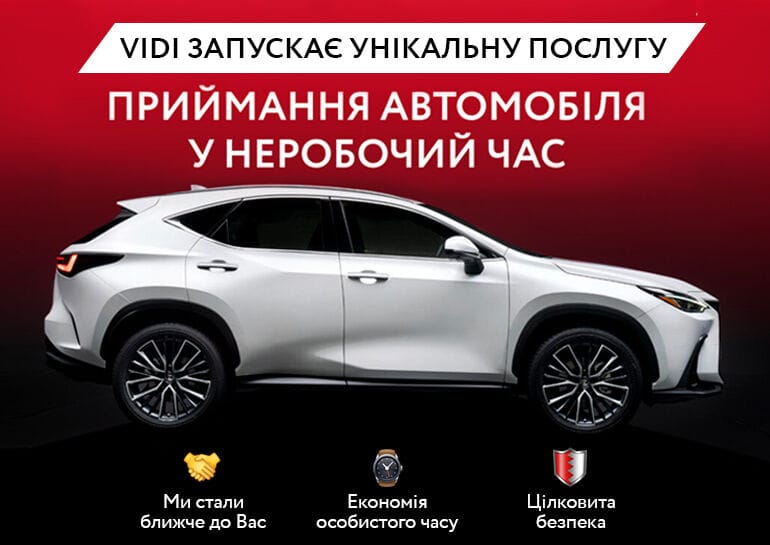 Прием авто в нерабочее время – новая услуга ВИДИ Кузовной сервис