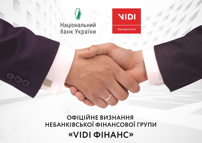 VIDI Финанс: новый етап  в нашем развитии