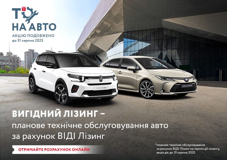 ТО* на авто на весь период лизинга