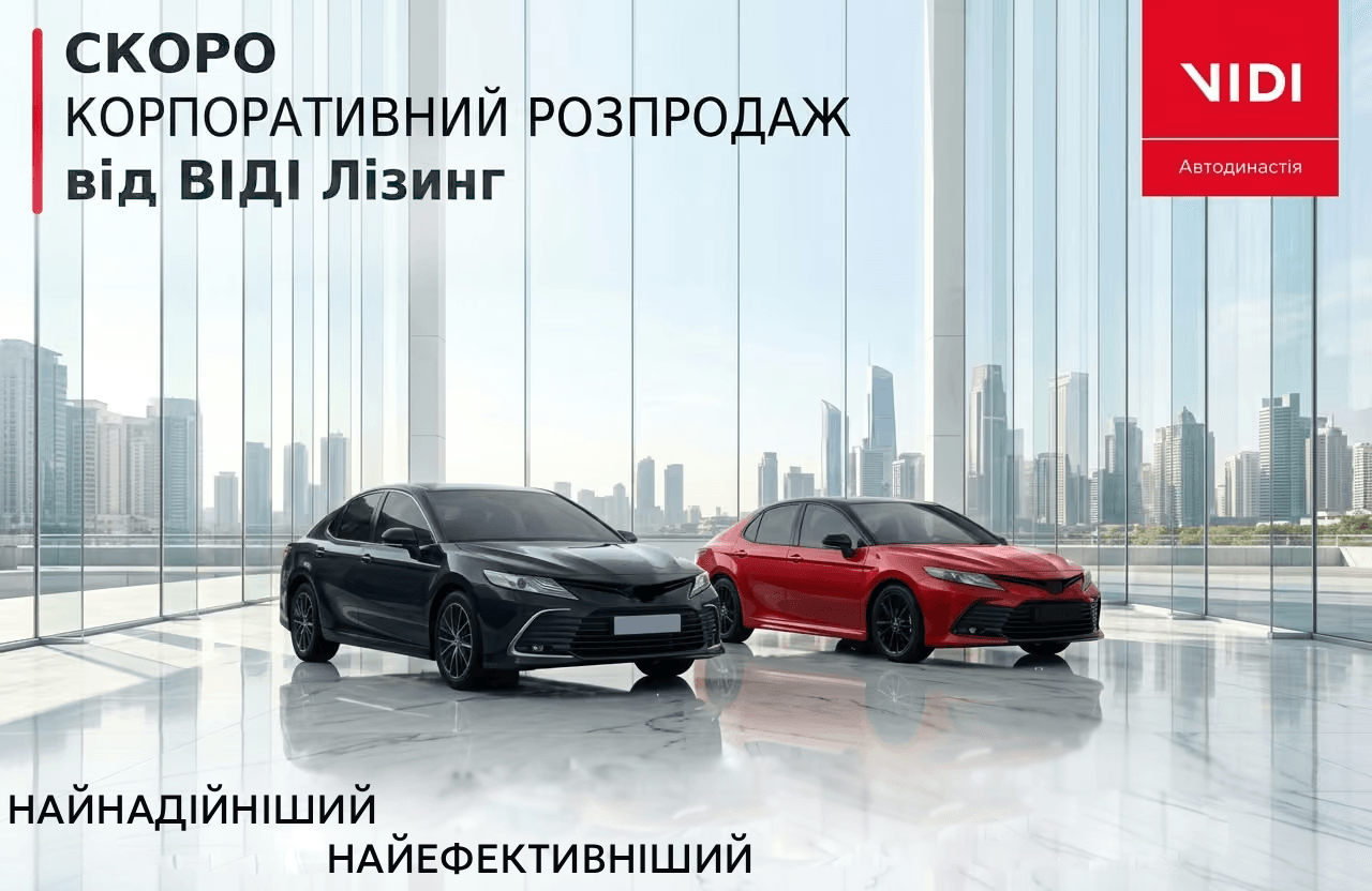 Корпоративний розпродаж легенди вже СКОРО