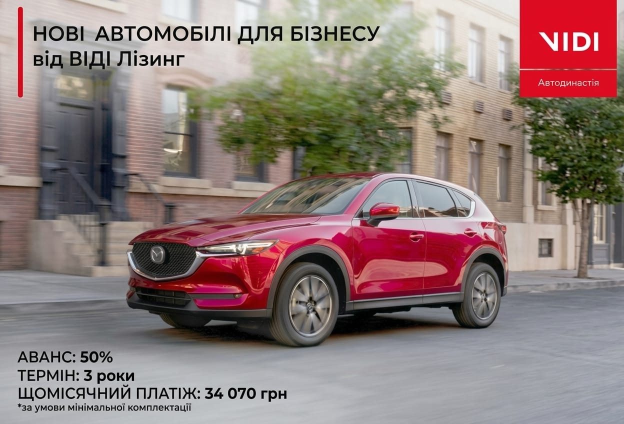 НОВЕ АВТО ВІД ВІДІ ЛІЗИНГ