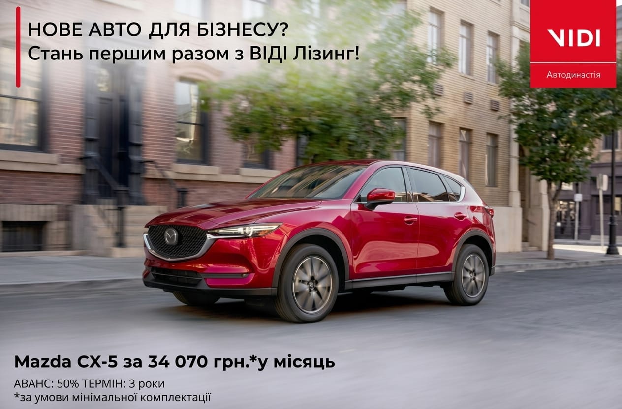 НОВЕ АВТО ВІД ВІДІ ЛІЗИНГ