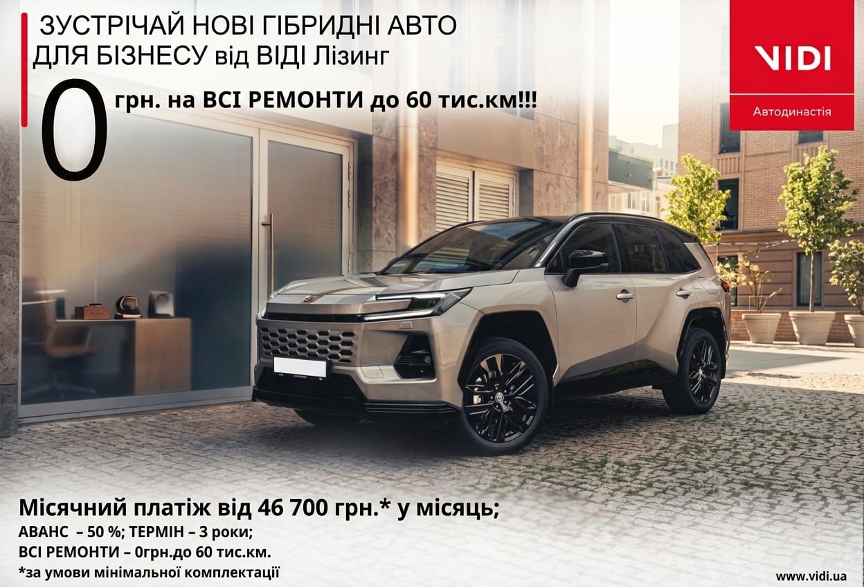 НОВЕ ГІБРИДНЕ АВТО