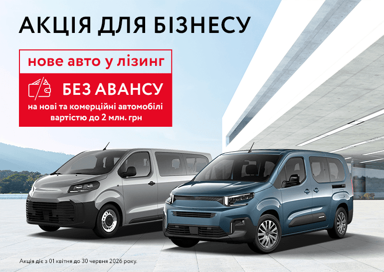 Акція ВІДІ-Лізинг АВАНС 0%